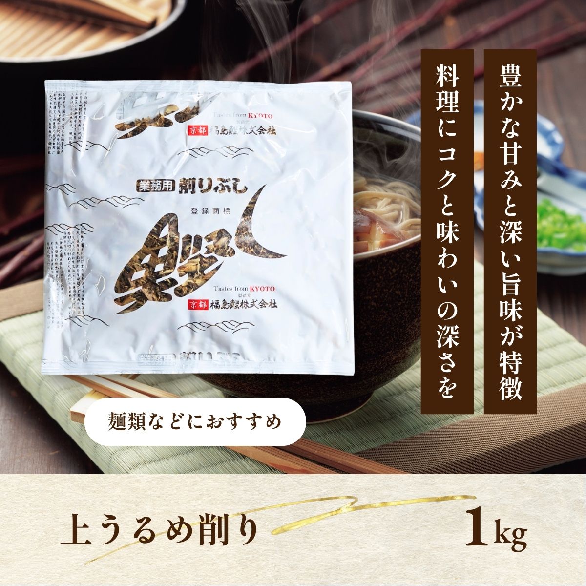 上うるめ削り　1kg