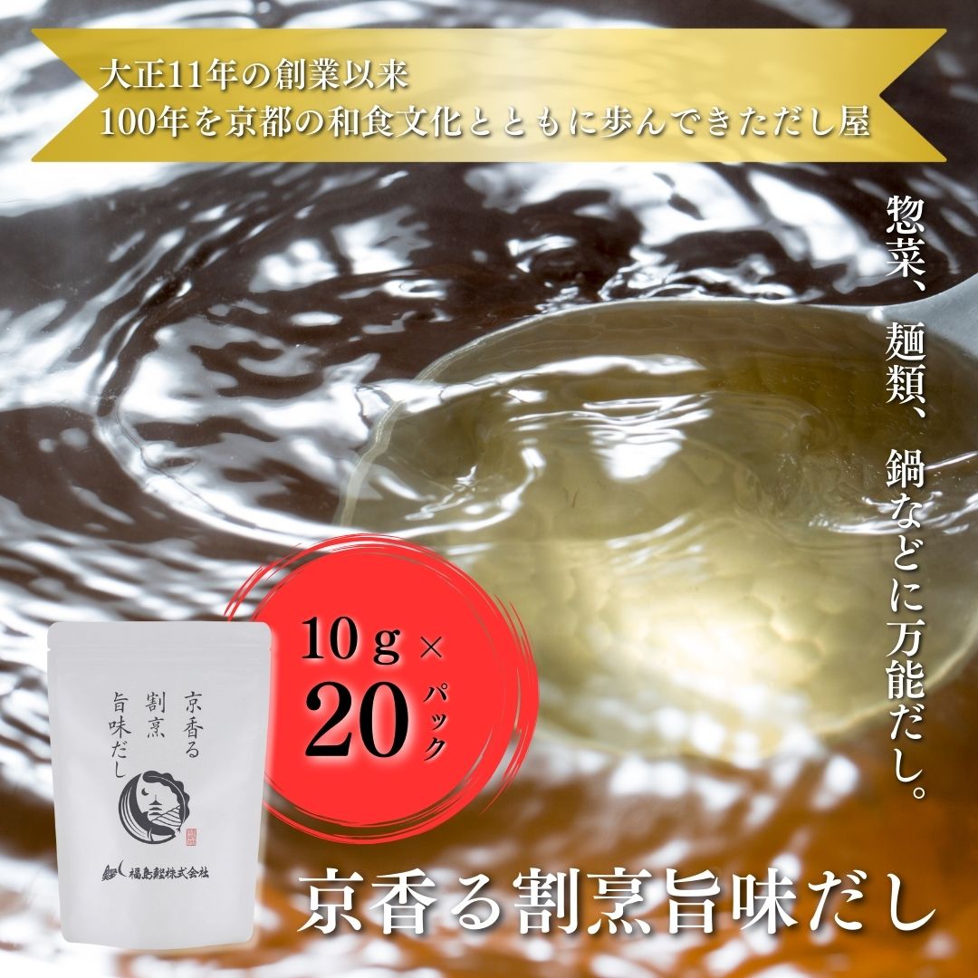 京香る割烹旨味だし　１０ｇ×２０