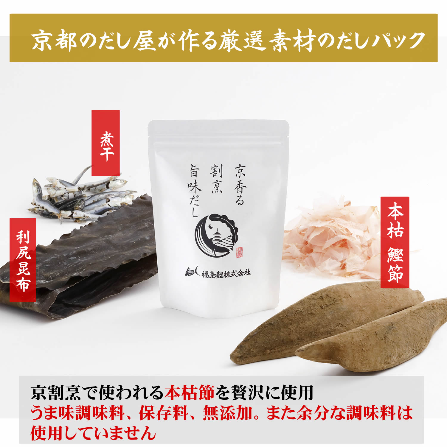 京香る割烹旨味だし　１０ｇ×２０