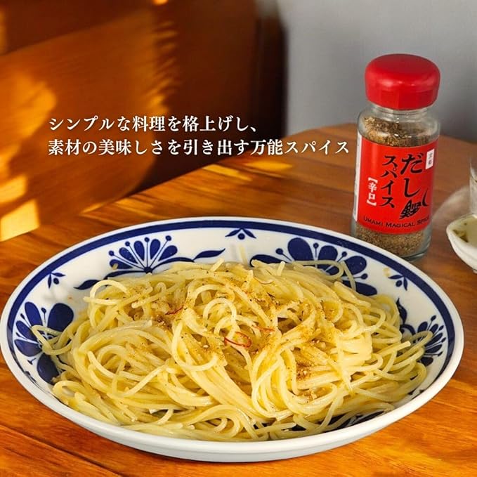 だしスパイス 【辛口】40g  万能スパイス かつお節使用 調味料 スパイス 香辛料
