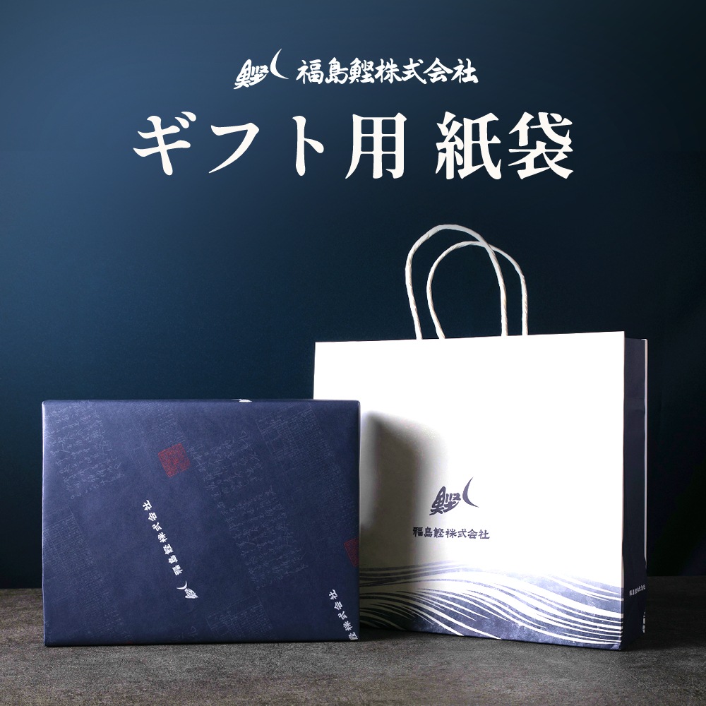 ギフト用紙袋(大)