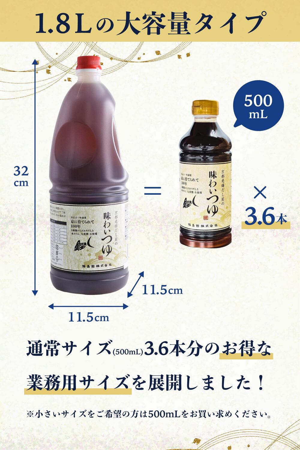【定期】京都老舗だし屋の味わいつゆ 1.8L (うま味調味料、保存料不使用)