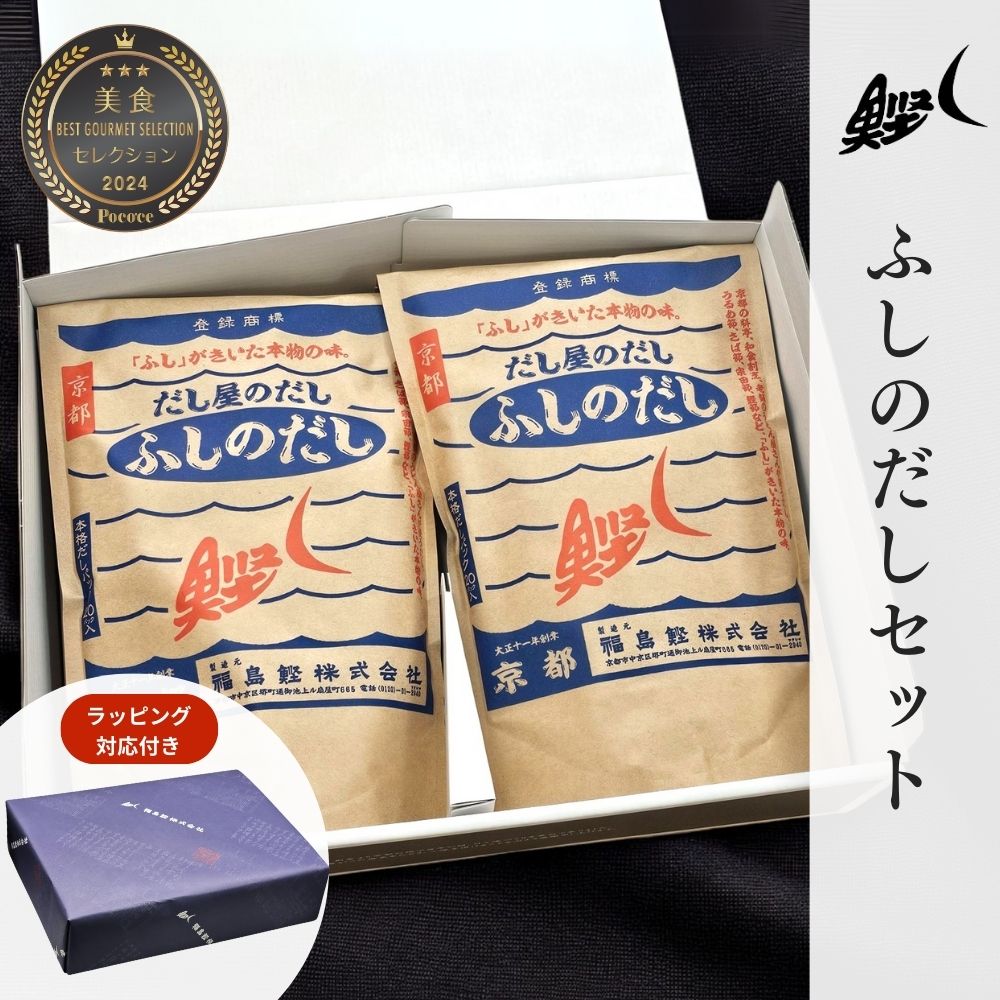 福島鰹ギフトふしのだしセット(ふしのだし2袋)