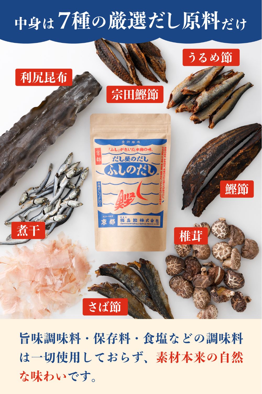 福島鰹ギフトふしのだしセット(ふしのだし2袋)