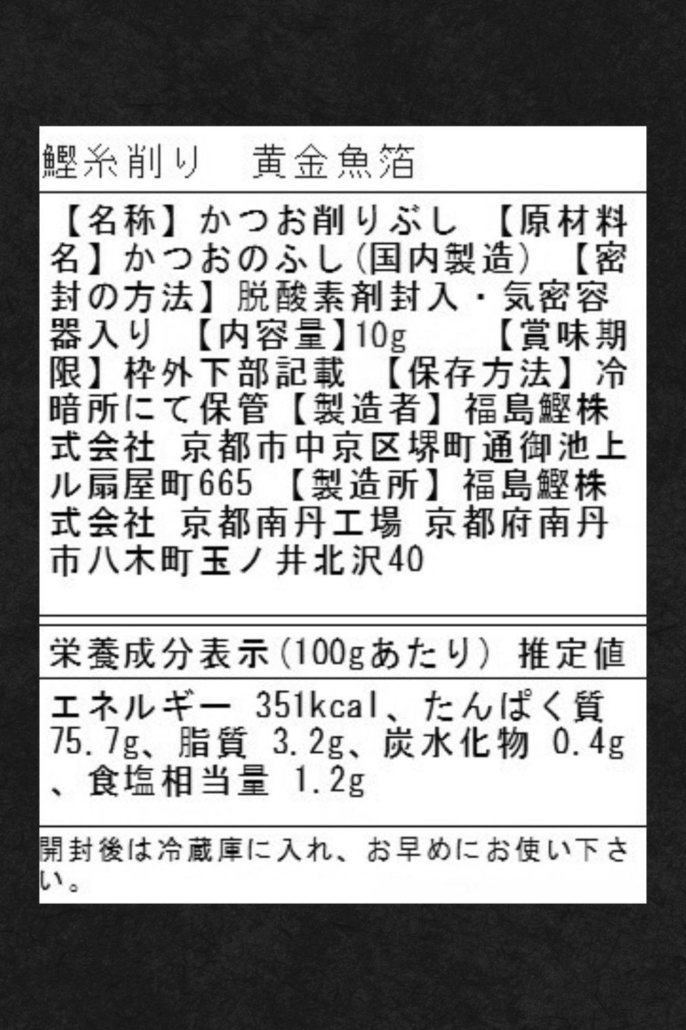 黄金魚箔 10g トッピング用糸削り