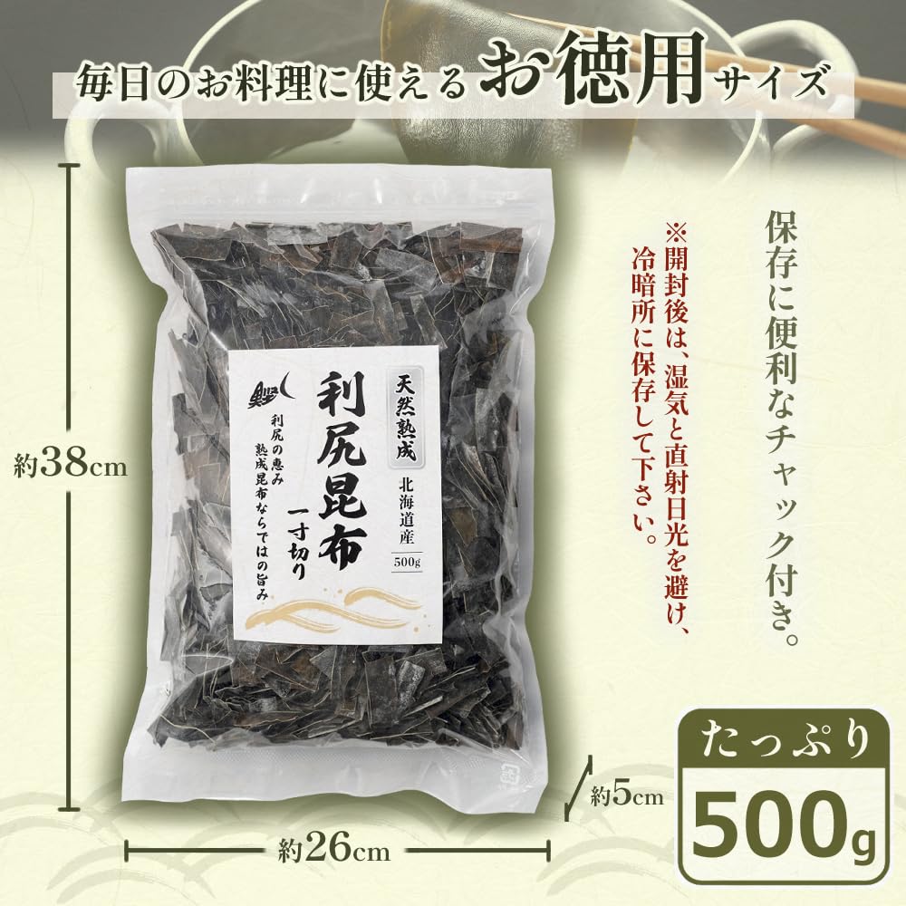 熟成 天然 利尻昆布 一寸切 (3cmカット) 500g | 昆布 | だしナビ【福島