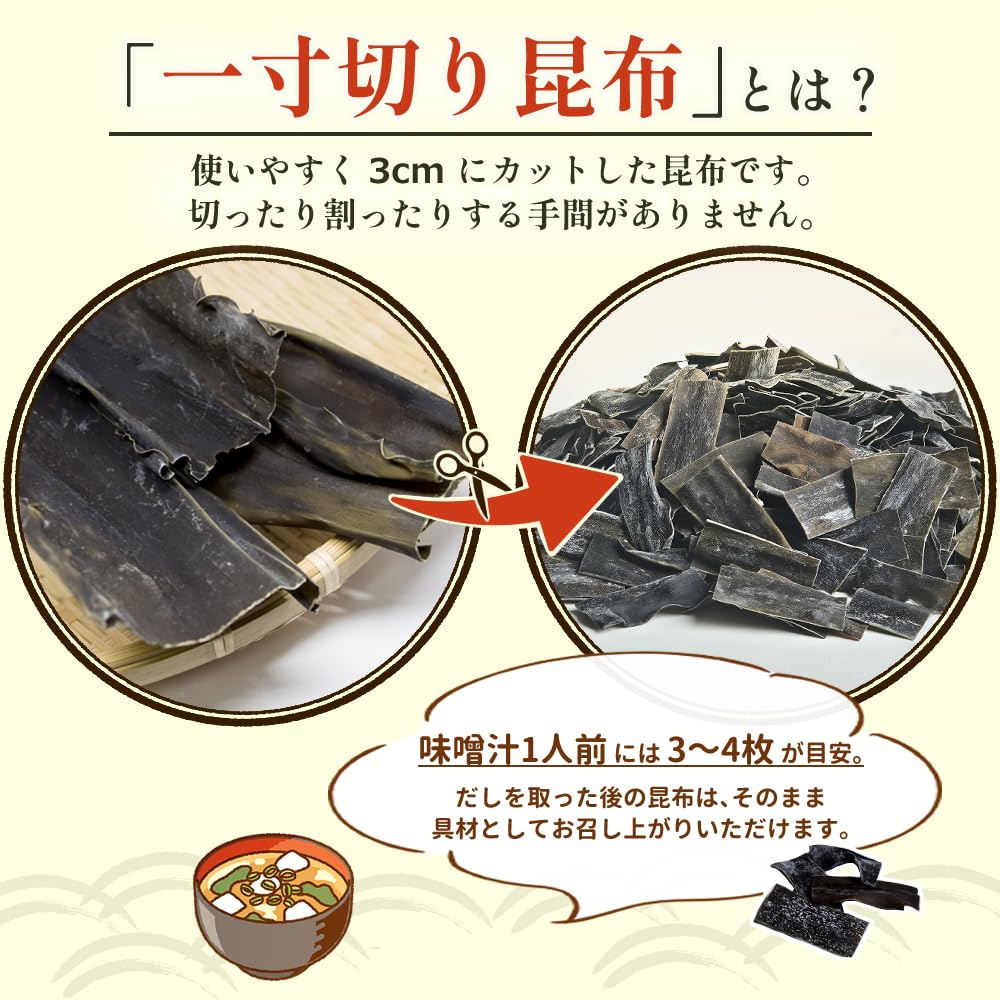 熟成 天然 利尻昆布 一寸切 (3cmカット) 500g 