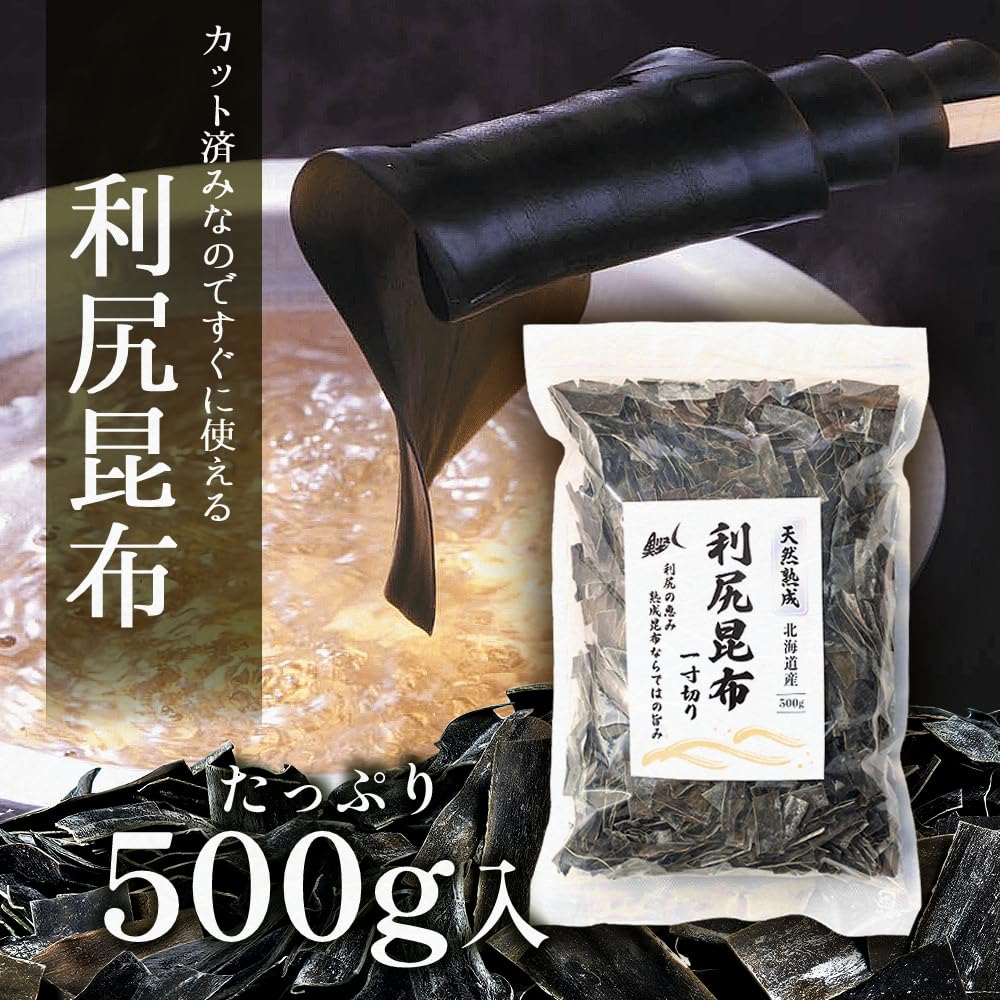 熟成 天然 利尻昆布 一寸切 (3cmカット) 500g | 昆布 | だしナビ【福島