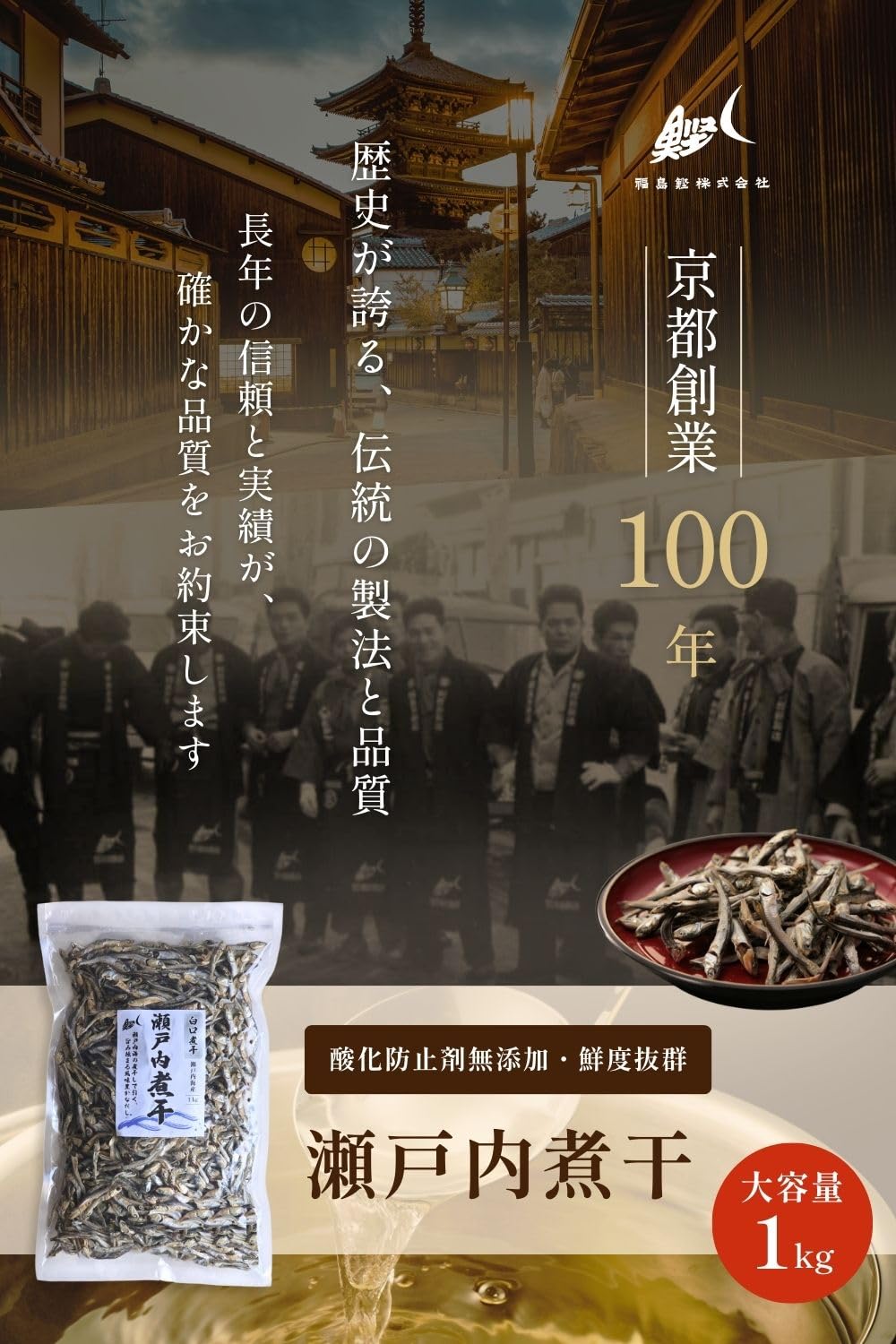 煮干しページ 瀬戸内煮干し 1kg 小中羽（5cm～8cm） ( 酸化防止剤 無添加