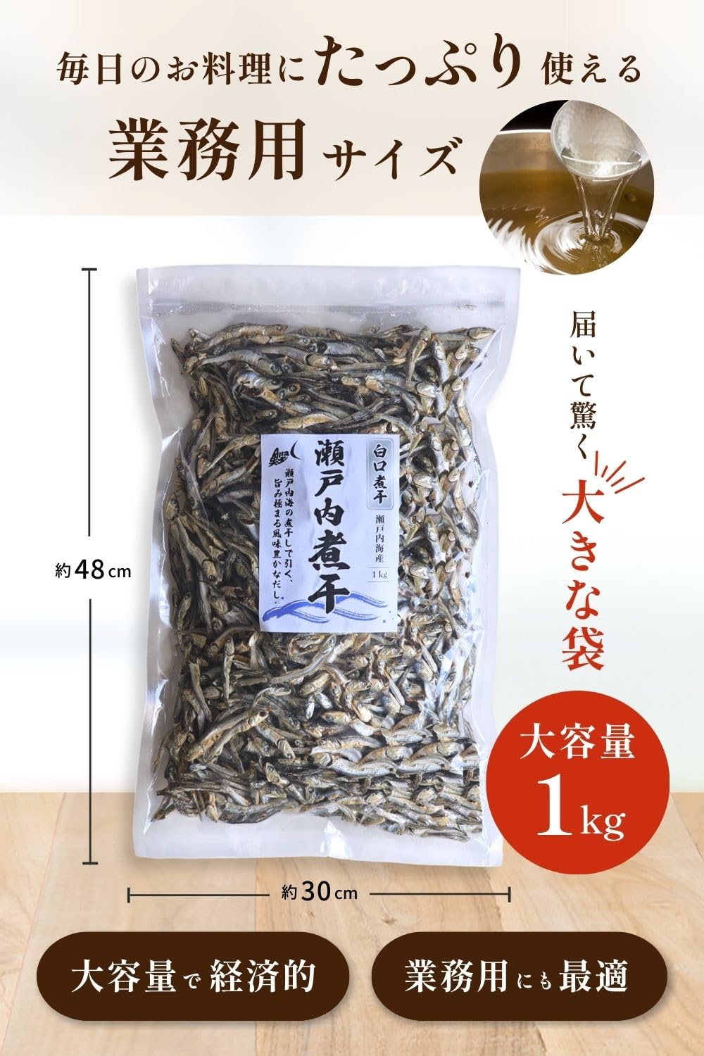瀬戸内煮干し 1kg 小中羽（5cm～8cm） ( 酸化防止剤 無添加