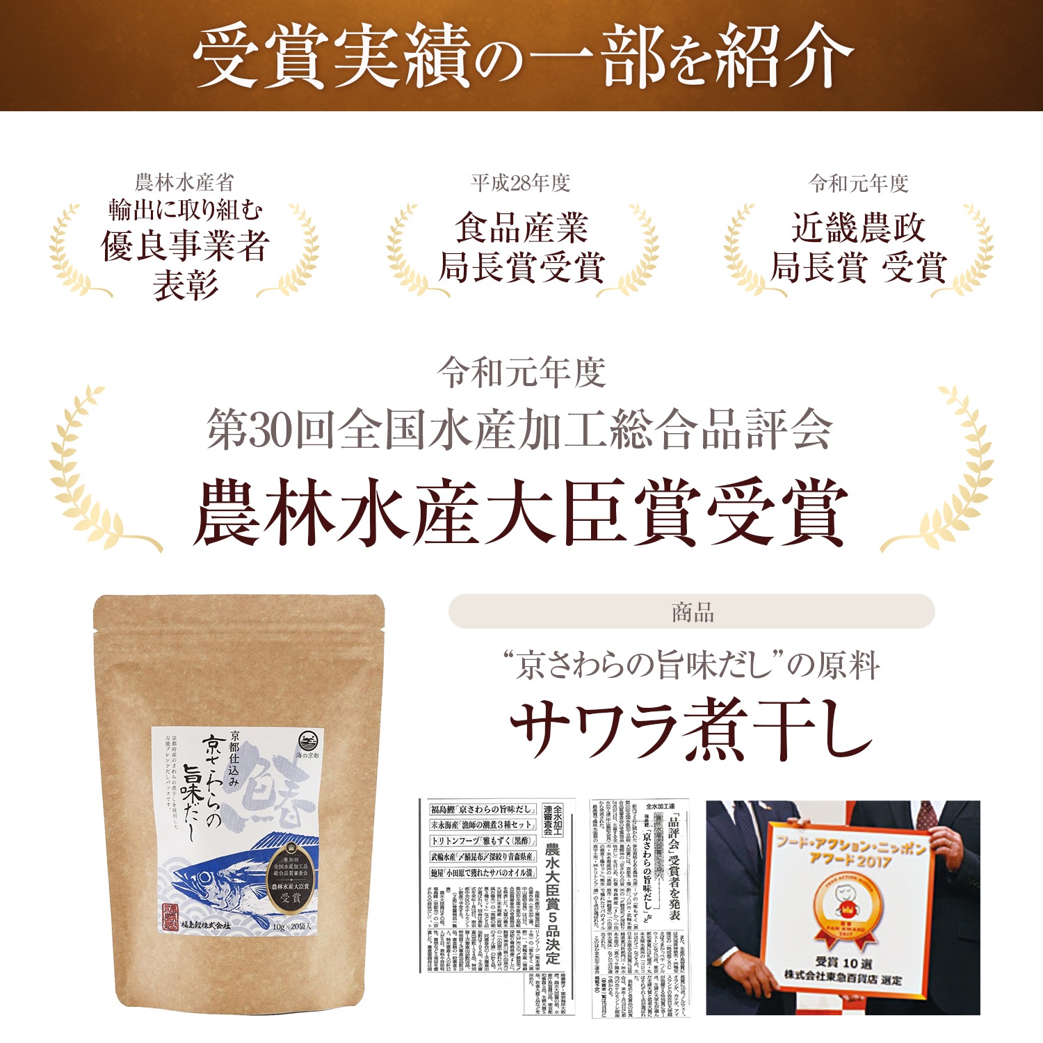 基本だしの定期便（福島鰹セット）