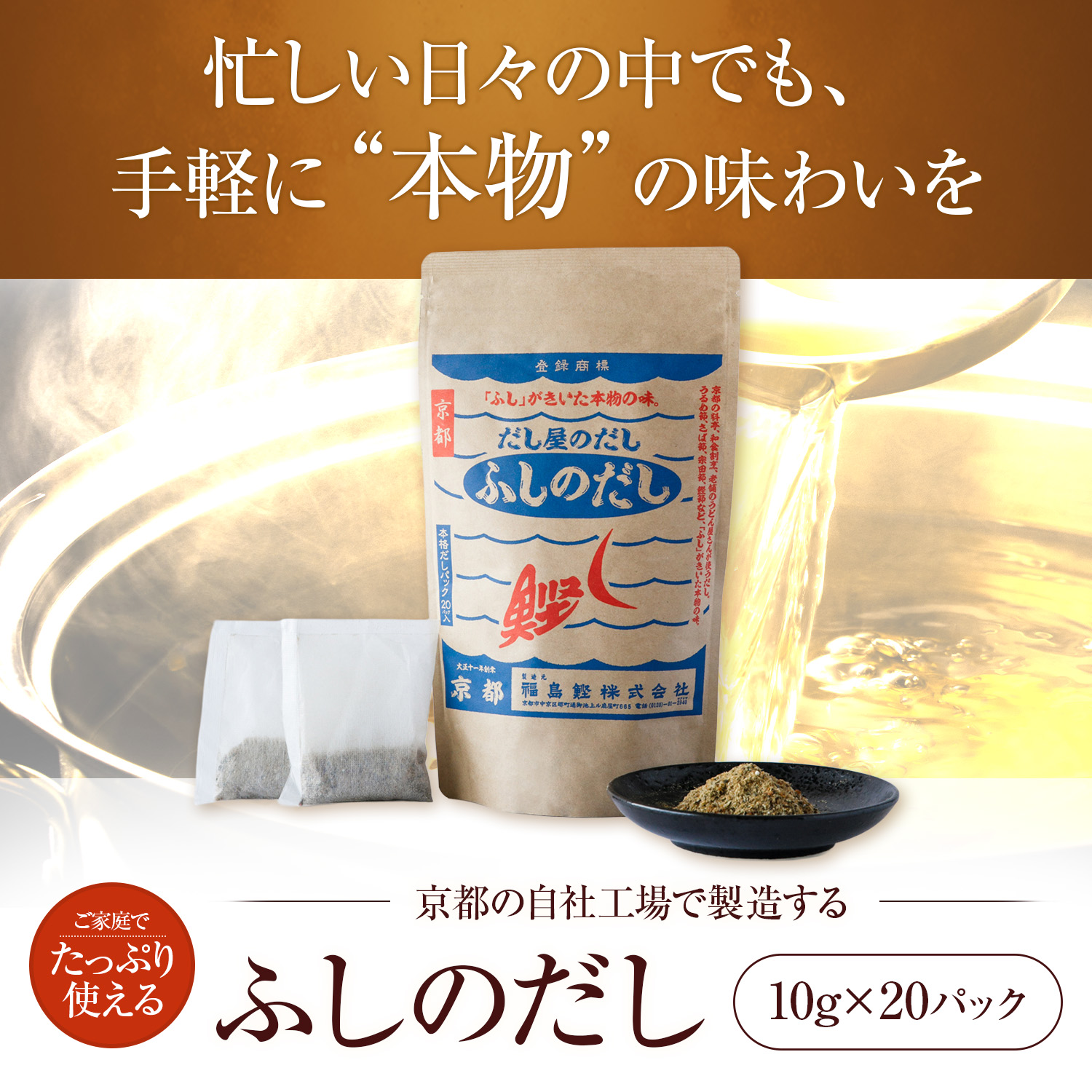 基本だしの定期便（福島鰹セット）