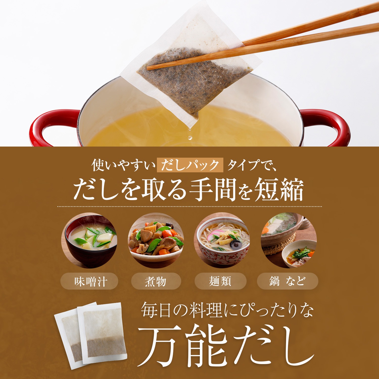 基本だしの定期便（福島鰹セット）