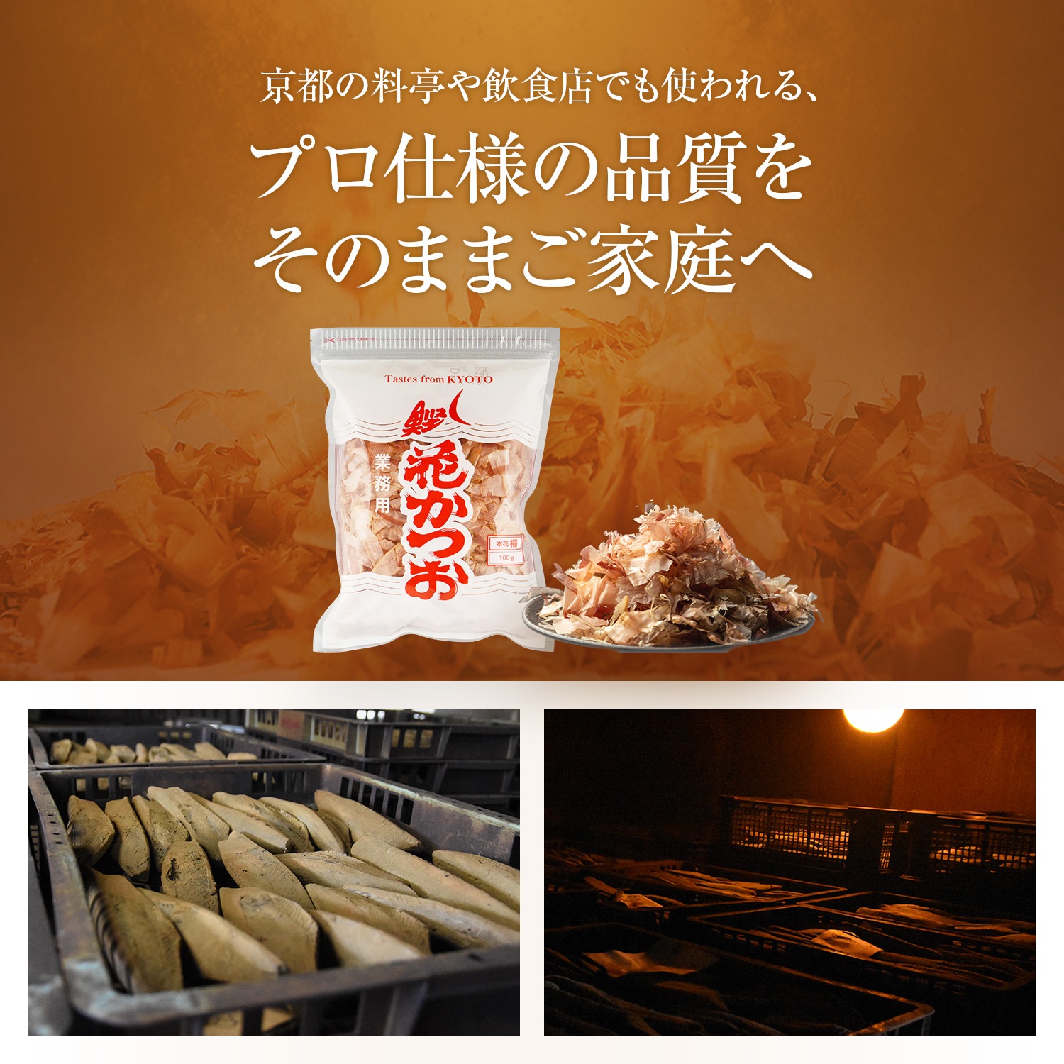 基本だしの定期便（福島鰹セット）