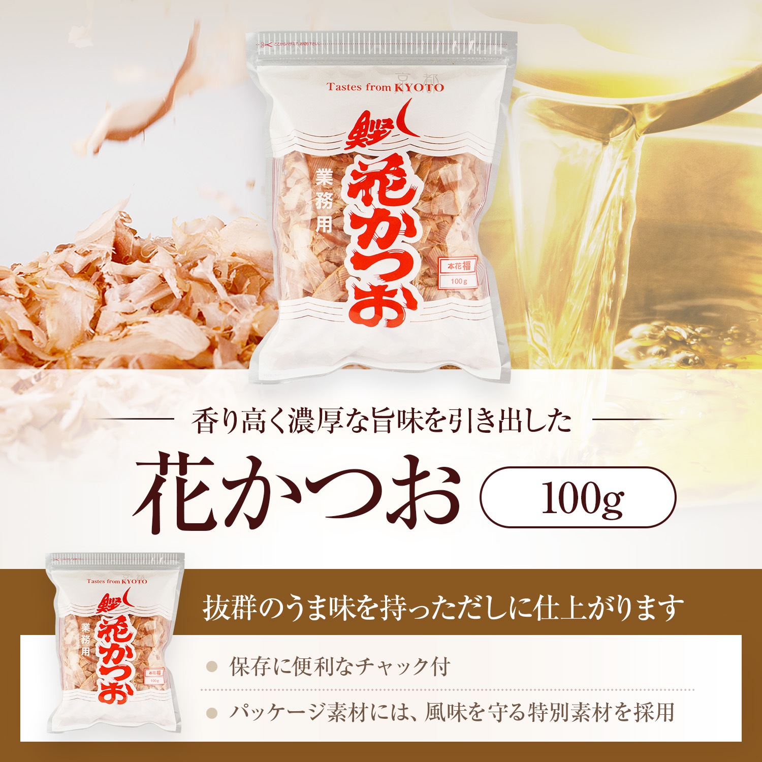 基本だしの定期便（福島鰹セット）