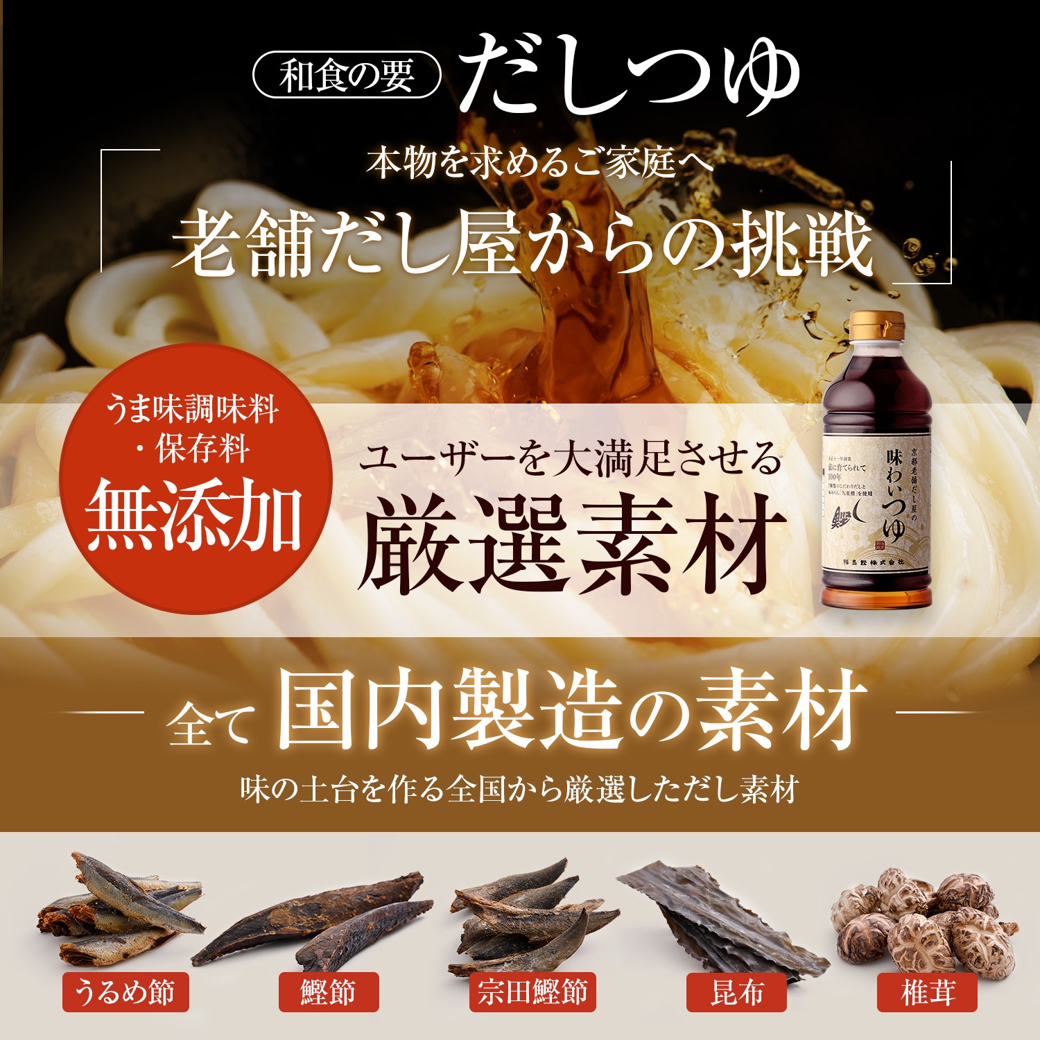 基本だしの定期便（福島鰹セット）