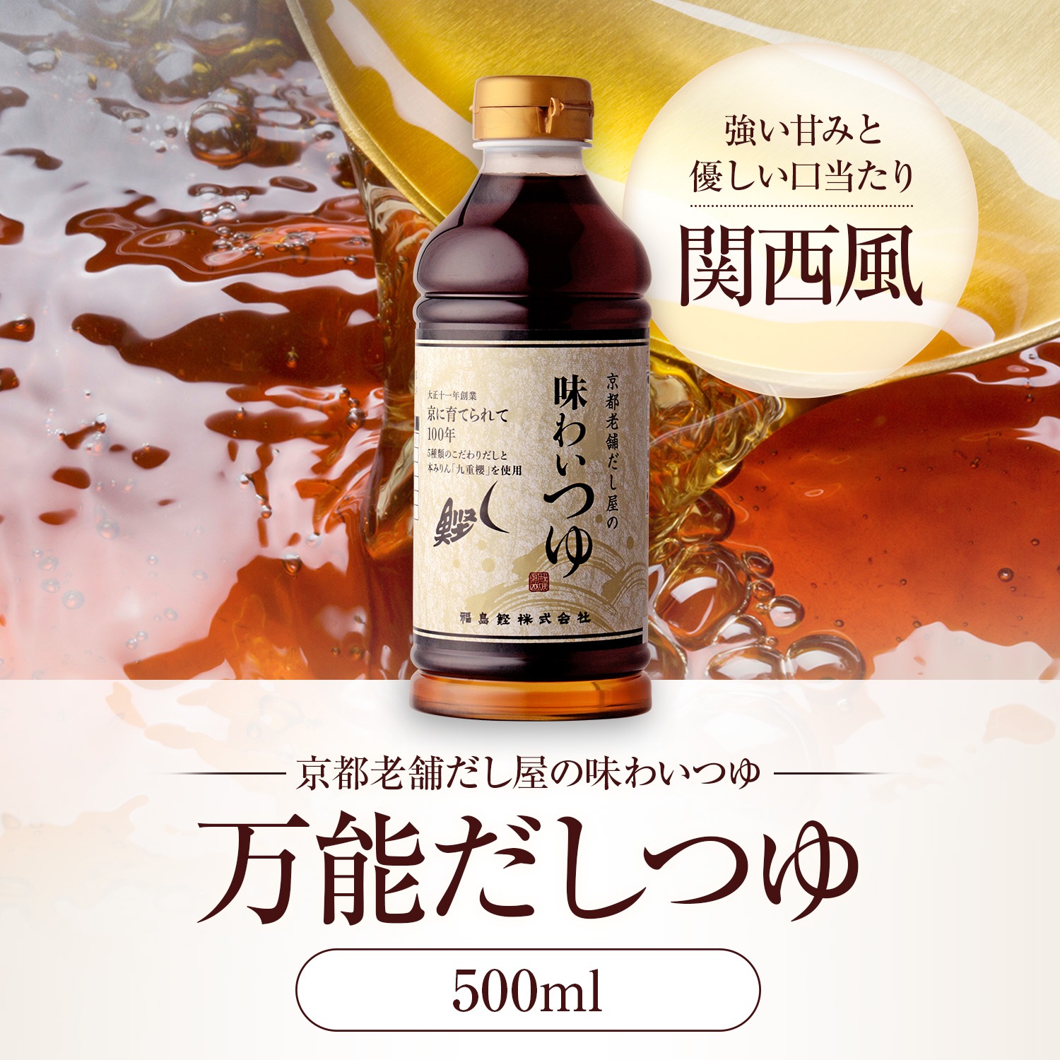 基本だしの定期便（福島鰹セット）