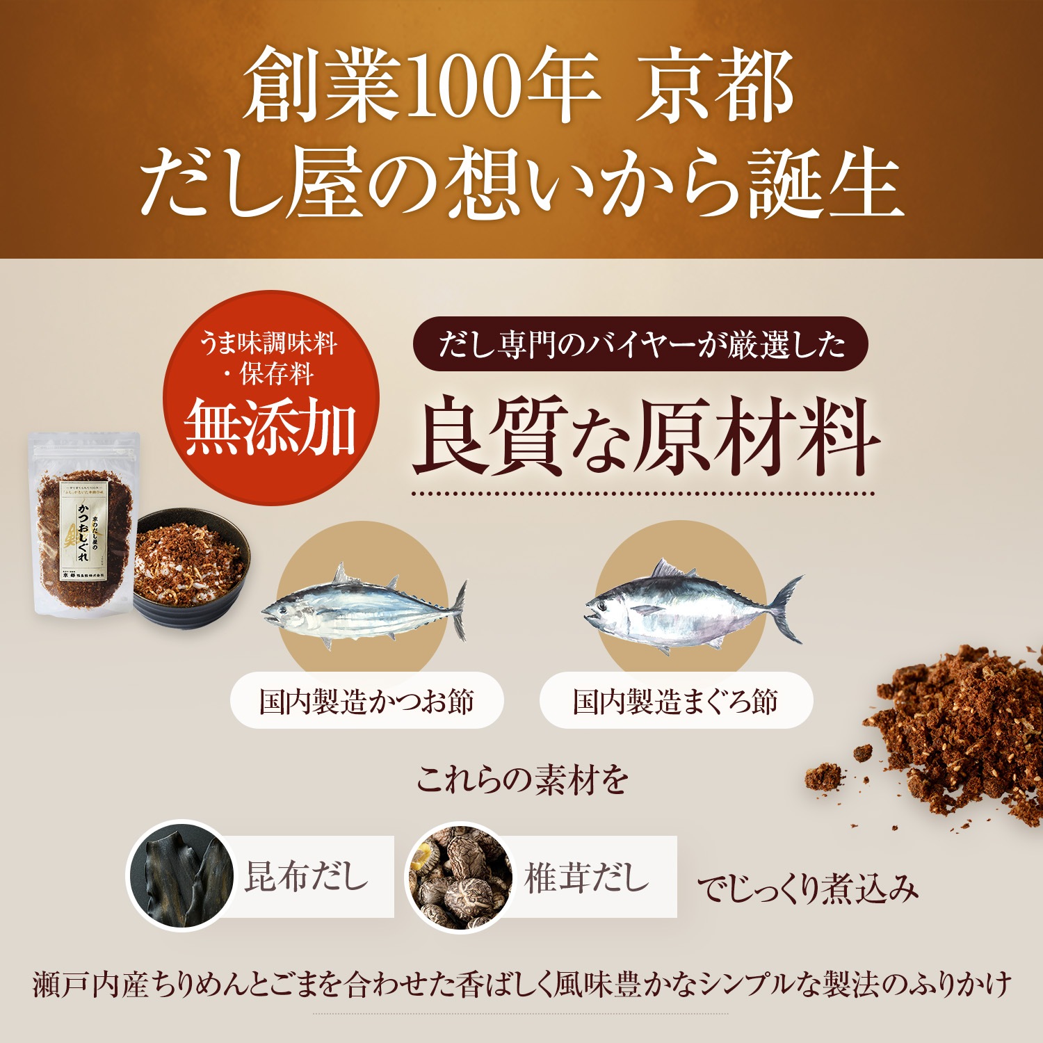 基本だしの定期便（福島鰹セット）