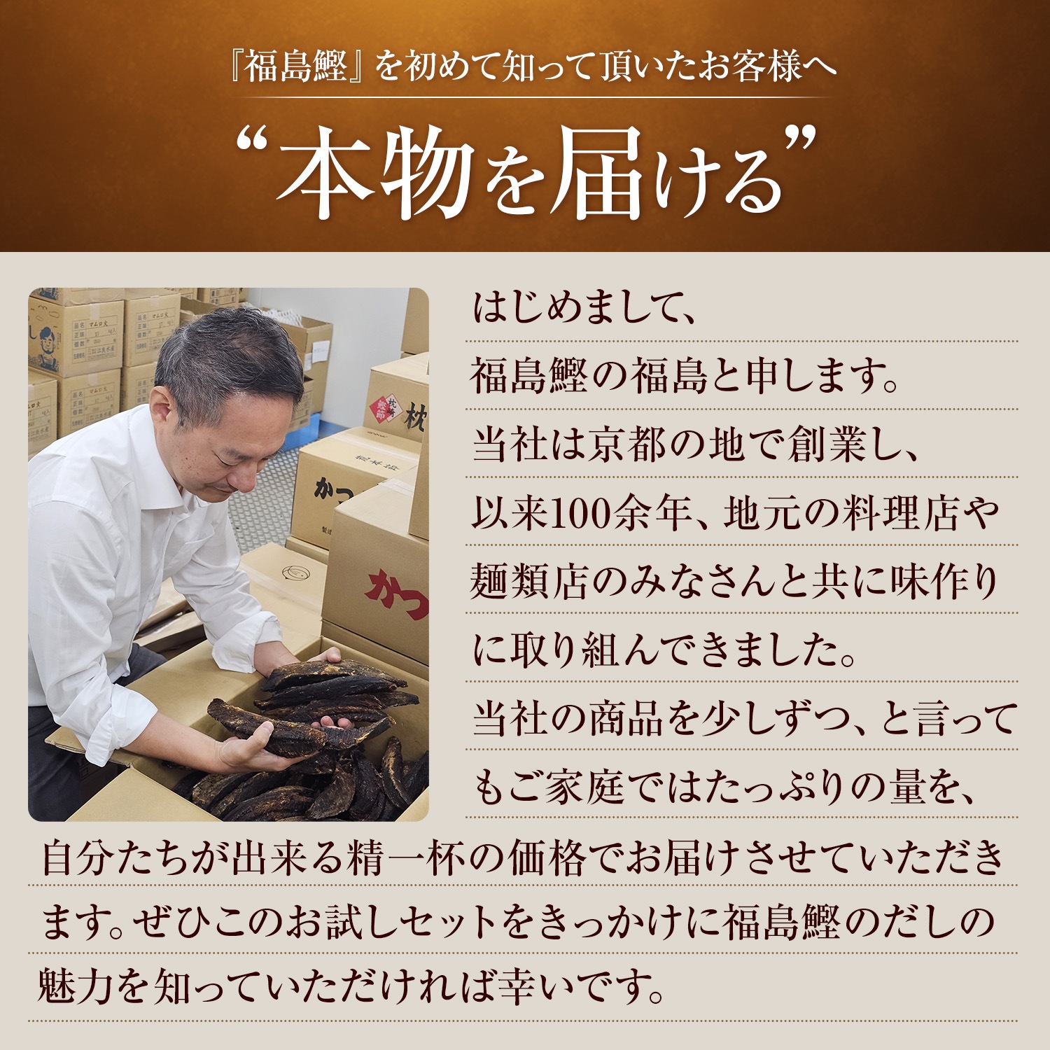 基本だしの定期便（福島鰹セット）