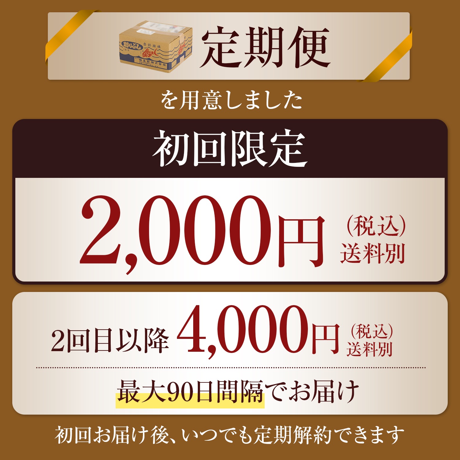 基本だしの定期便（福島鰹セット）