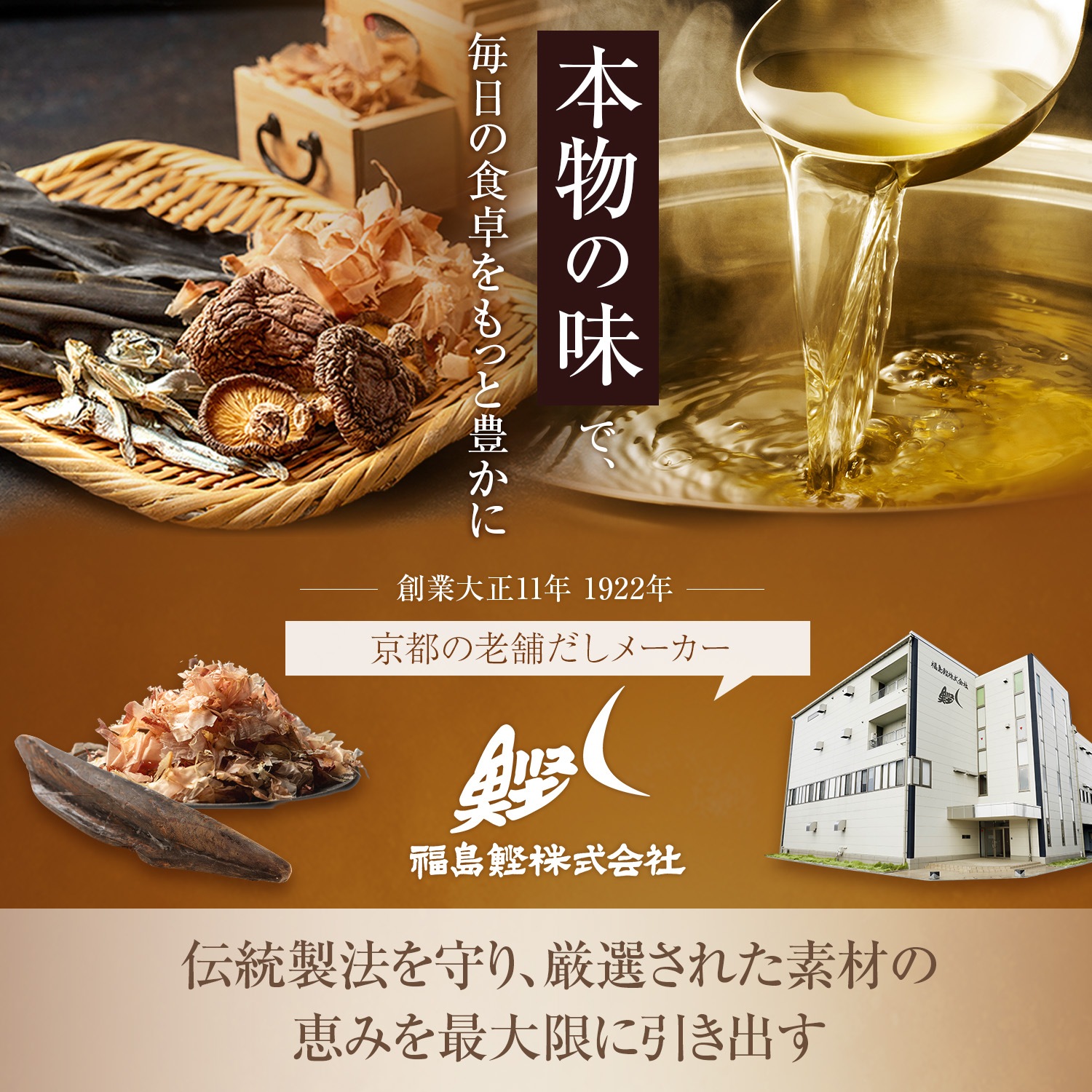 基本だしの定期便（福島鰹セット）