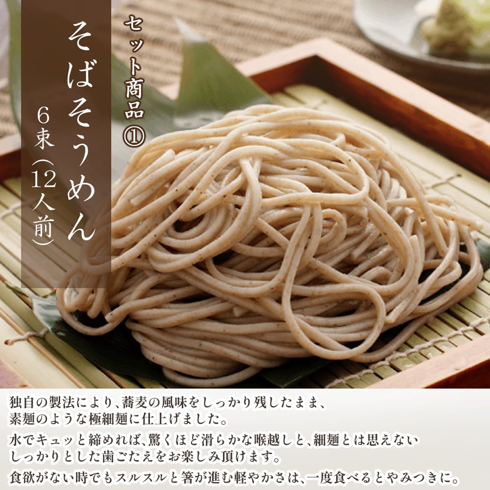 だし香る山形そばと味わいつゆ500mlセット