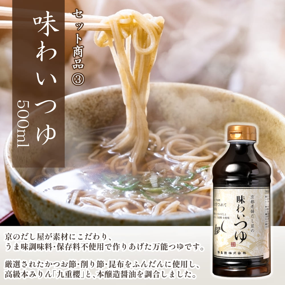 だし香る山形そばと味わいつゆ500mlセット