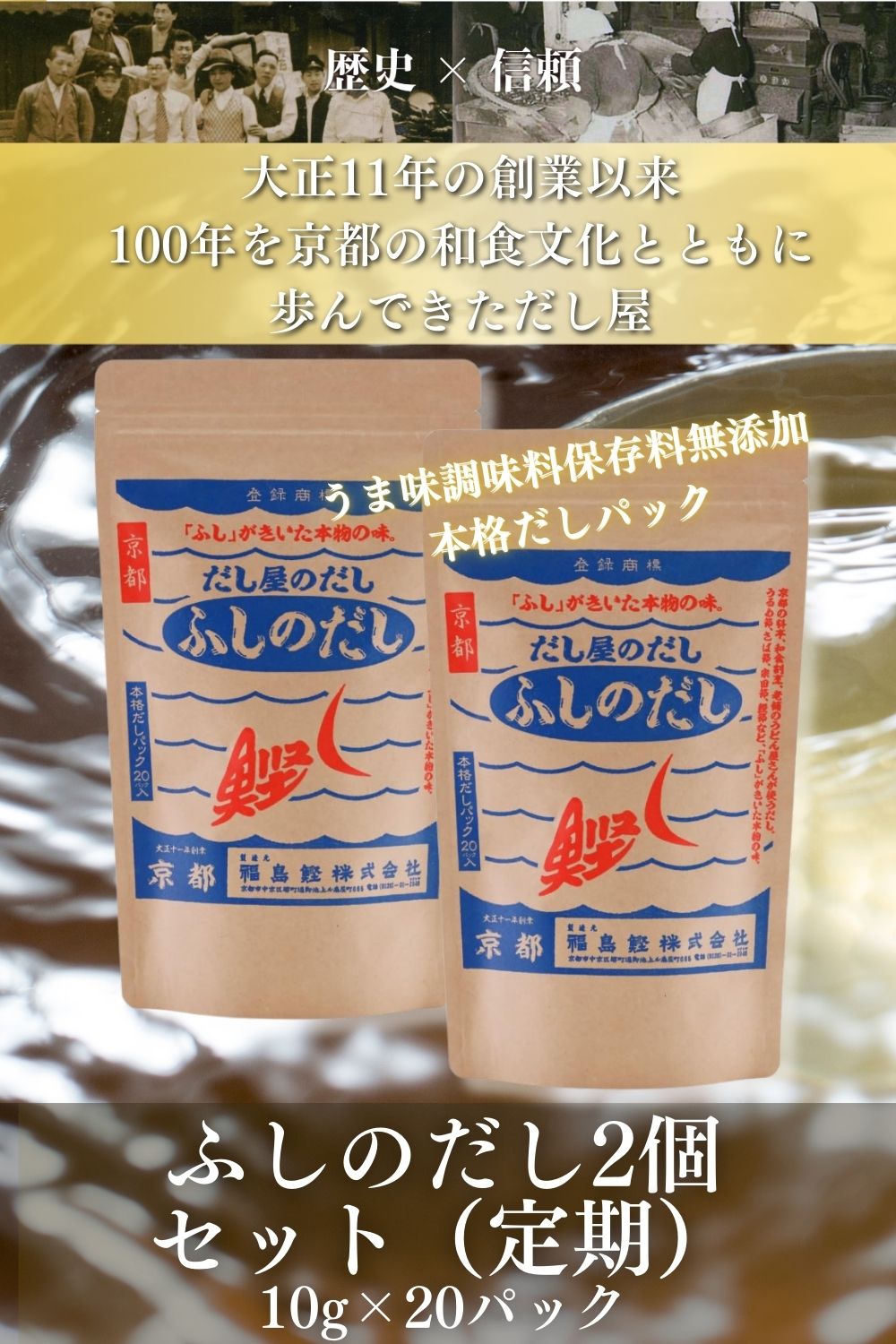 【定期】ふしのだし10g×20パック2個セット【福島鰹オリジナルだしパック】(イソベ様)