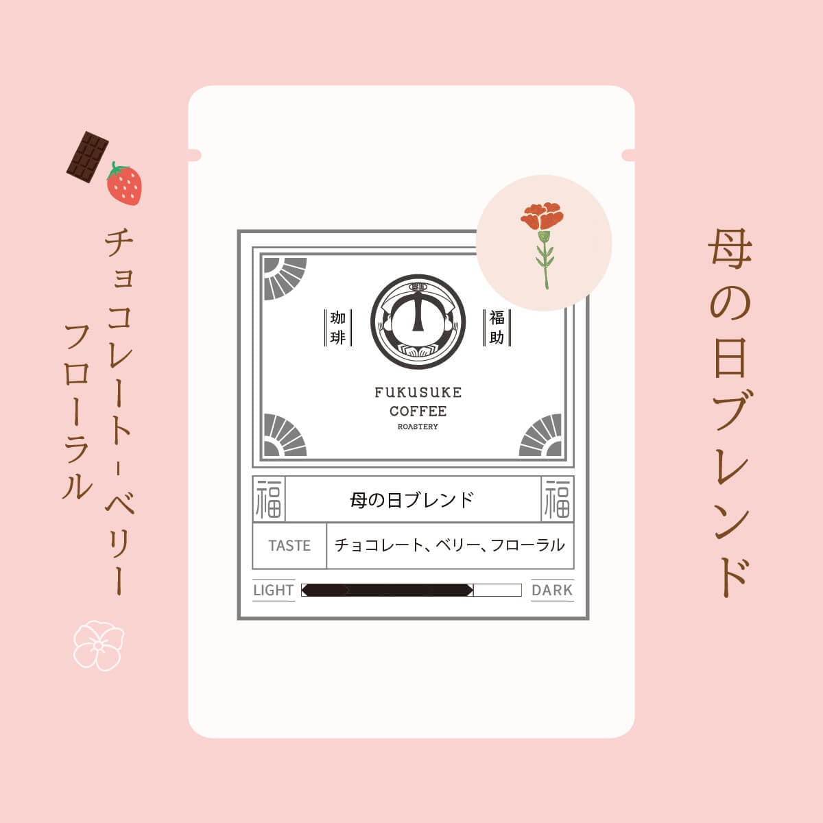 母の日ブレンド