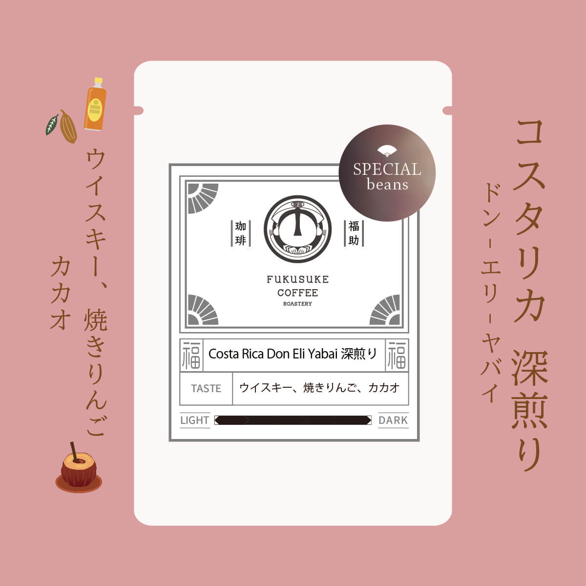 Costa Rica Don Eli Yabai 深煎り