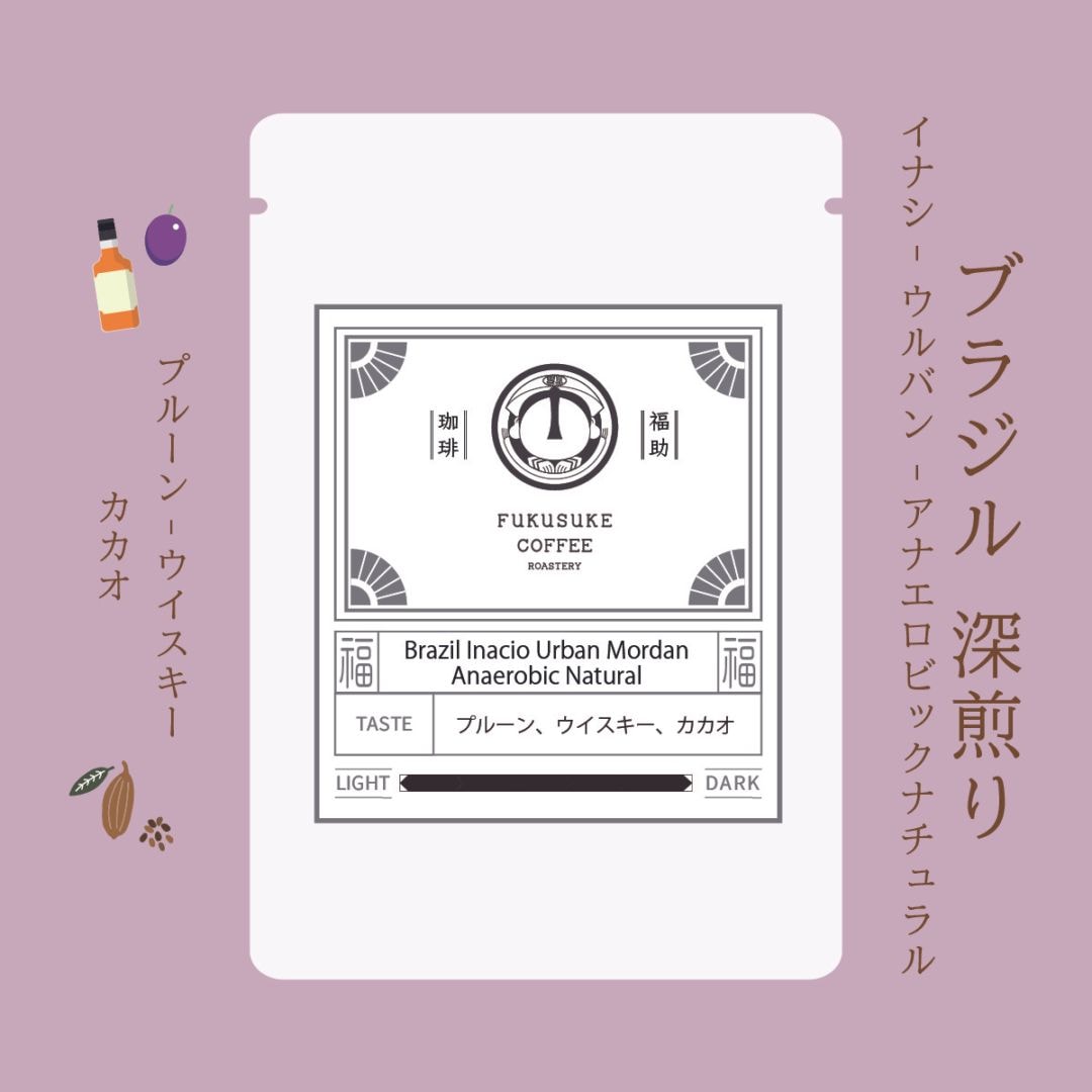 Brazil Inacio Urban Mordan Anaerobic Natural 深煎り