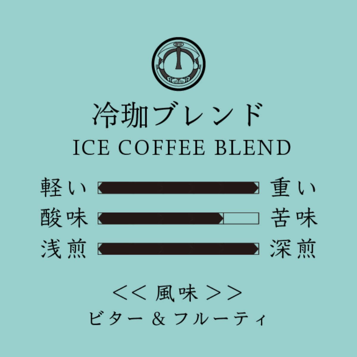 冷珈ブレンド