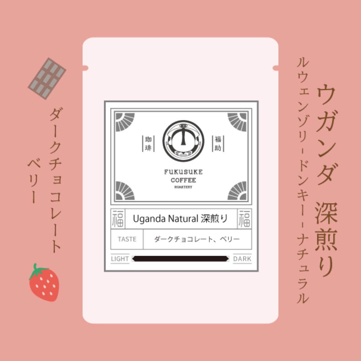 Uganda Rwenzori Donkey Natural 深煎り