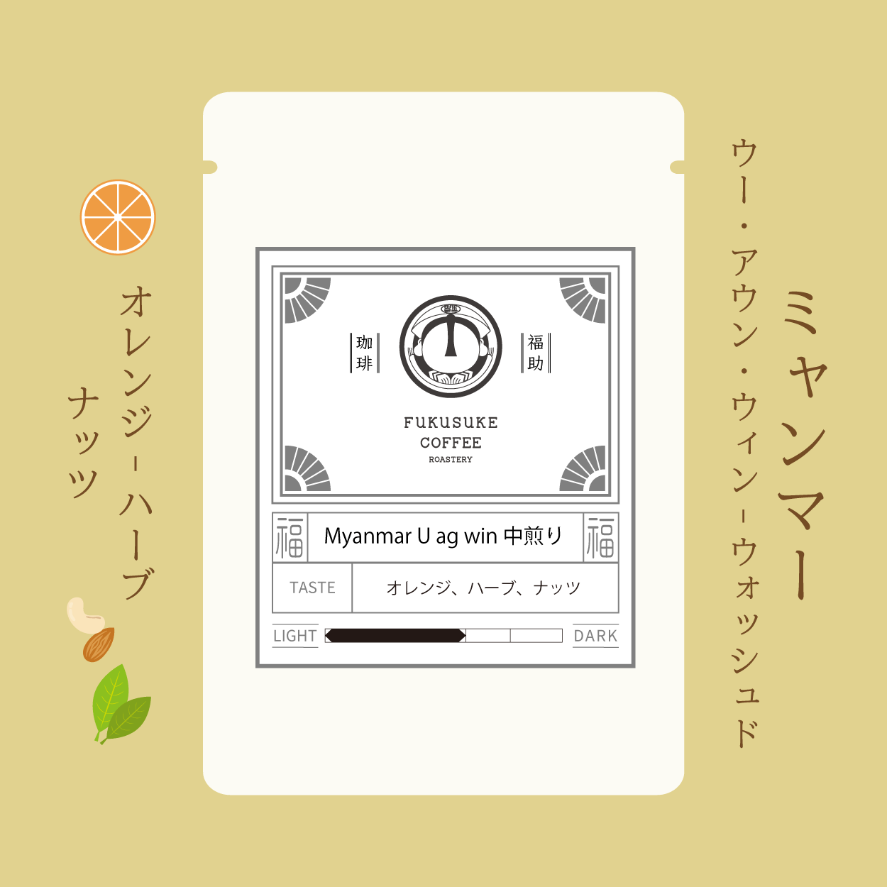 Myanmar U ag win 中煎り