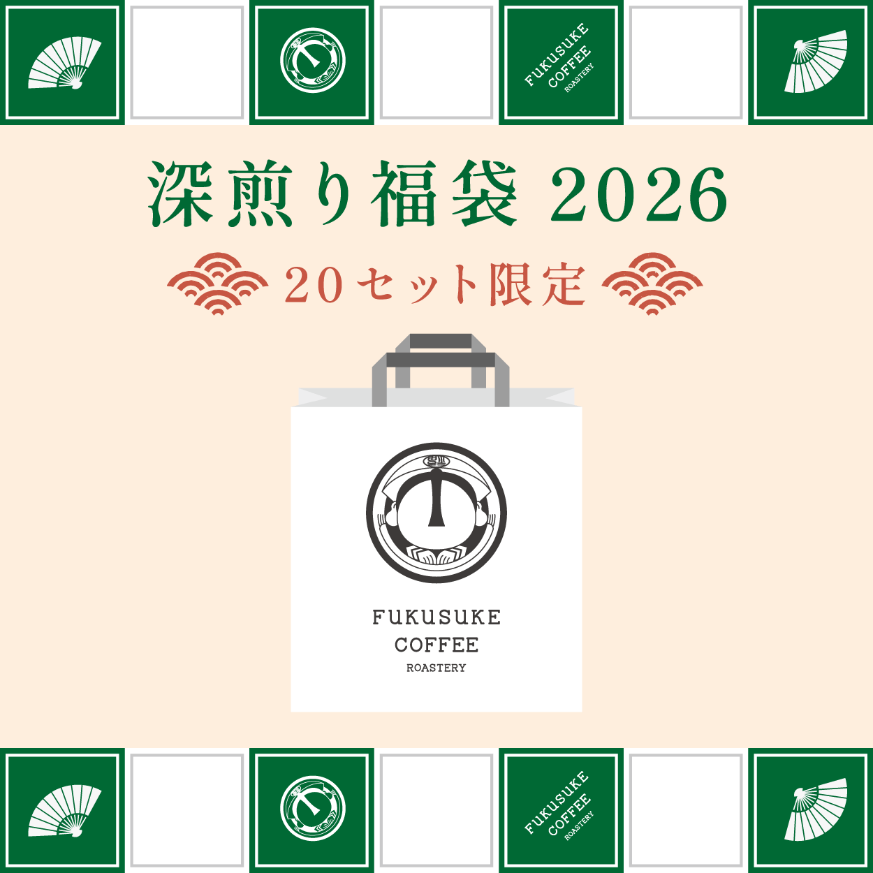 コーヒー豆福袋-深煎り 100g×2種