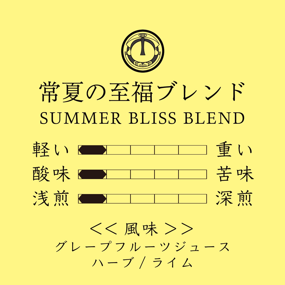 常夏の至福ブレンド