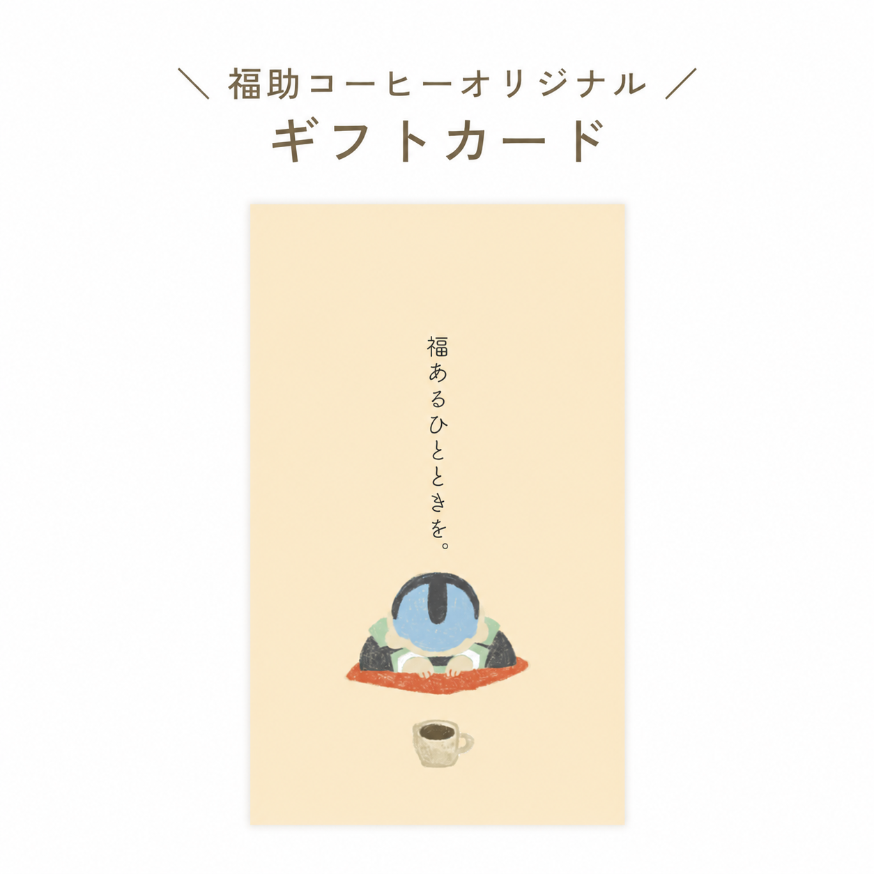 水出し珈琲パックギフト 16袋