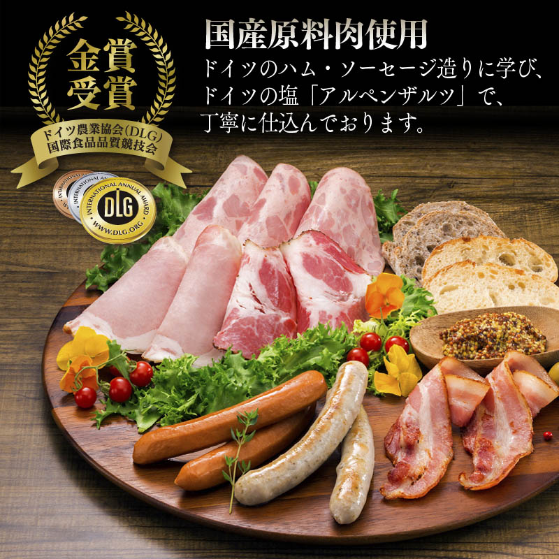 ロマンティック街道セット | すべての商品 | 安心・安全で美味しいハム