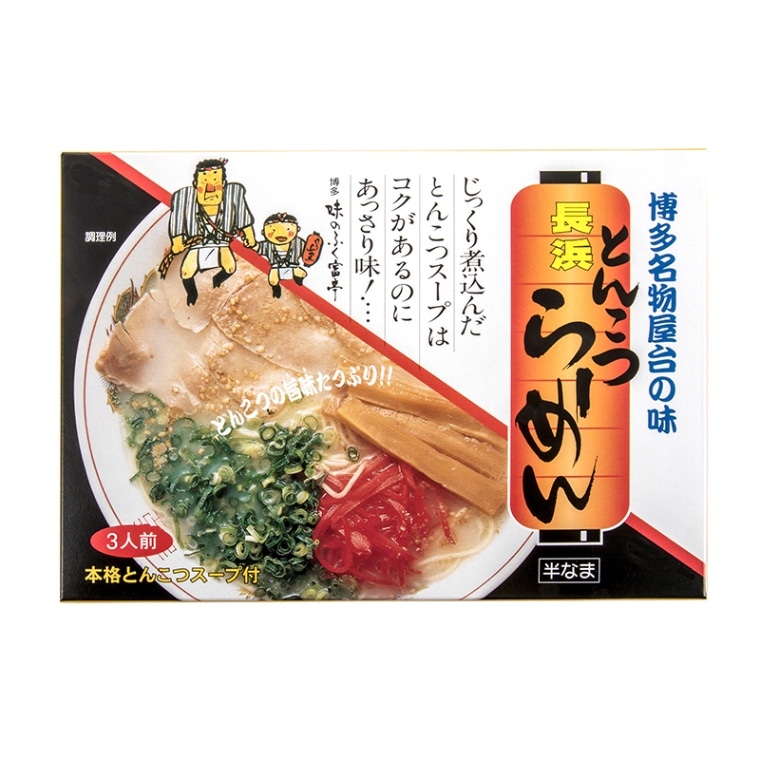 長浜ラーメン 3食入 N-3｜ふく富,ラーメン(ふく富),長浜ラーメン