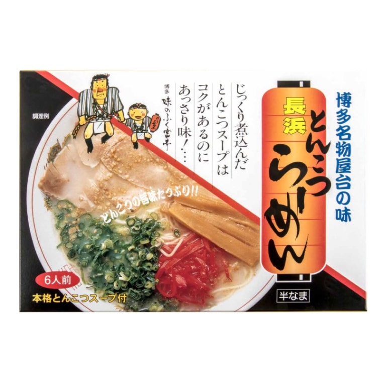 長浜ラーメン 6食入 N-6｜ふく富,ラーメン(ふく富),長浜ラーメン