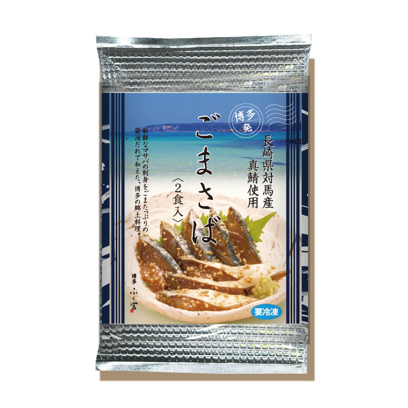 ごまさば2人前（80g×2）GM-20【ふく富 お中元好適品2024