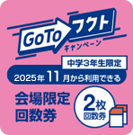 ¡ÚÆÃÊÌ¡Û3ǯÀ¸¸ø³«²ñ¾ìÀìÍÑ2Ëç·ô¡ÊGoTo¥Õ¥¯¥È¥¥ã¥ó¥Ú¡¼¥ó¡Ë