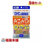 DHC ダイエットパワー 20日分 60粒×5個 [ゆうパケット・送料無料]|サプリメント|健康食品