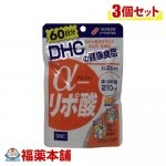 DHC アルファーリポ酸 60日分 120粒×3個 [ゆうパケット・送料無料]|サプリメント|健康食品