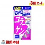 DHC コラーゲン 20日分 120粒×3個 [ゆうパケット・送料無料]|サプリメント|健康食品