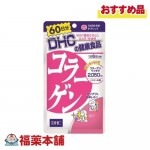 DHC コラーゲン60日分 360粒 [ゆうパケット・送料無料]|サプリメント|健康食品