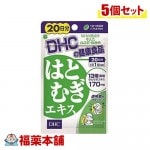 DHC はとむぎエキス 20日分 20粒×5個 [ゆうパケット・送料無料]|サプリメント|健康食品