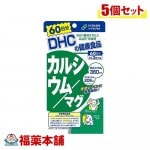 DHC カルシウム／マグ60日分 180粒×5個 [ゆうパケット・送料無料]|サプリメント|健康食品