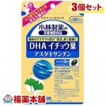 小林 ＤＨＡイチョウ葉アスタキサンチン ９０粒×３個 [小林製薬の栄養補助食品] [ゆうパケット・送料無料] 「YP20」|サプリメント|健康食品