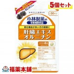 小林 肝臓エキスオルニチン１２０粒×５個 [小林製薬の栄養補助食品] [ゆうパケット・送料無料]|サプリメント|健康食品